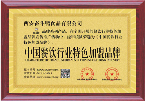 6中國餐飲行業(yè)特色加盟品牌.jpg