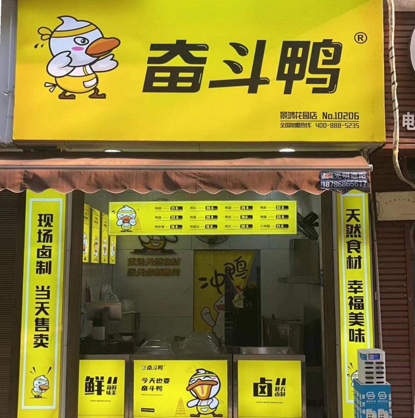 奮斗鴨·仁懷景仁花園店