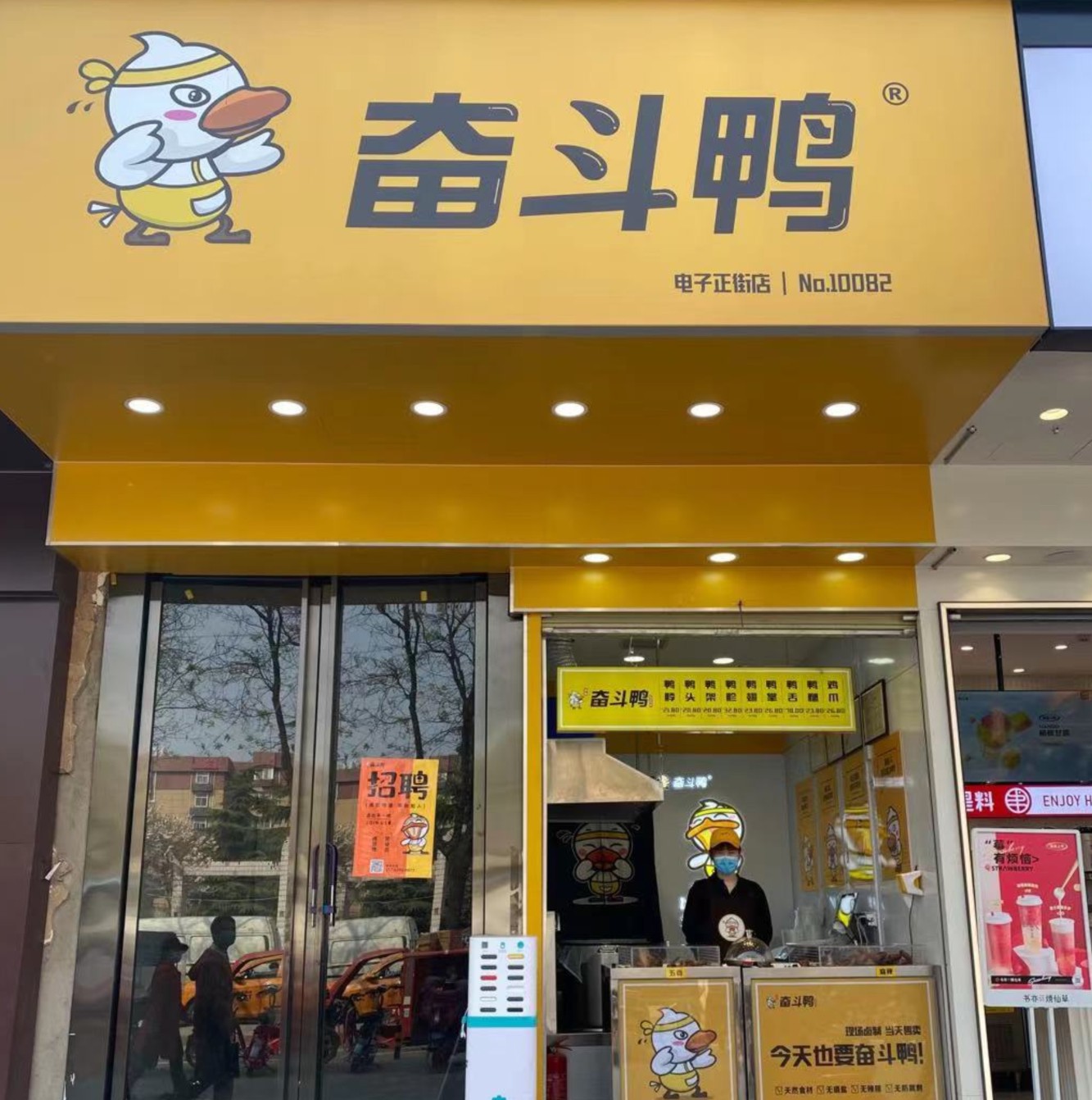 奮斗鴨·西安電子正街店