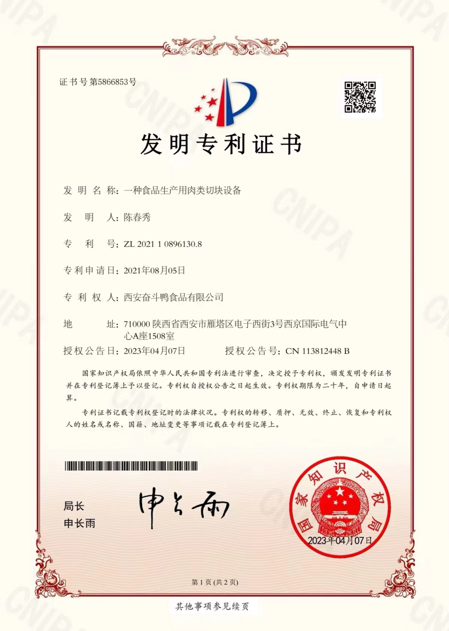一種食品生產(chǎn)用肉類(lèi)切塊設備