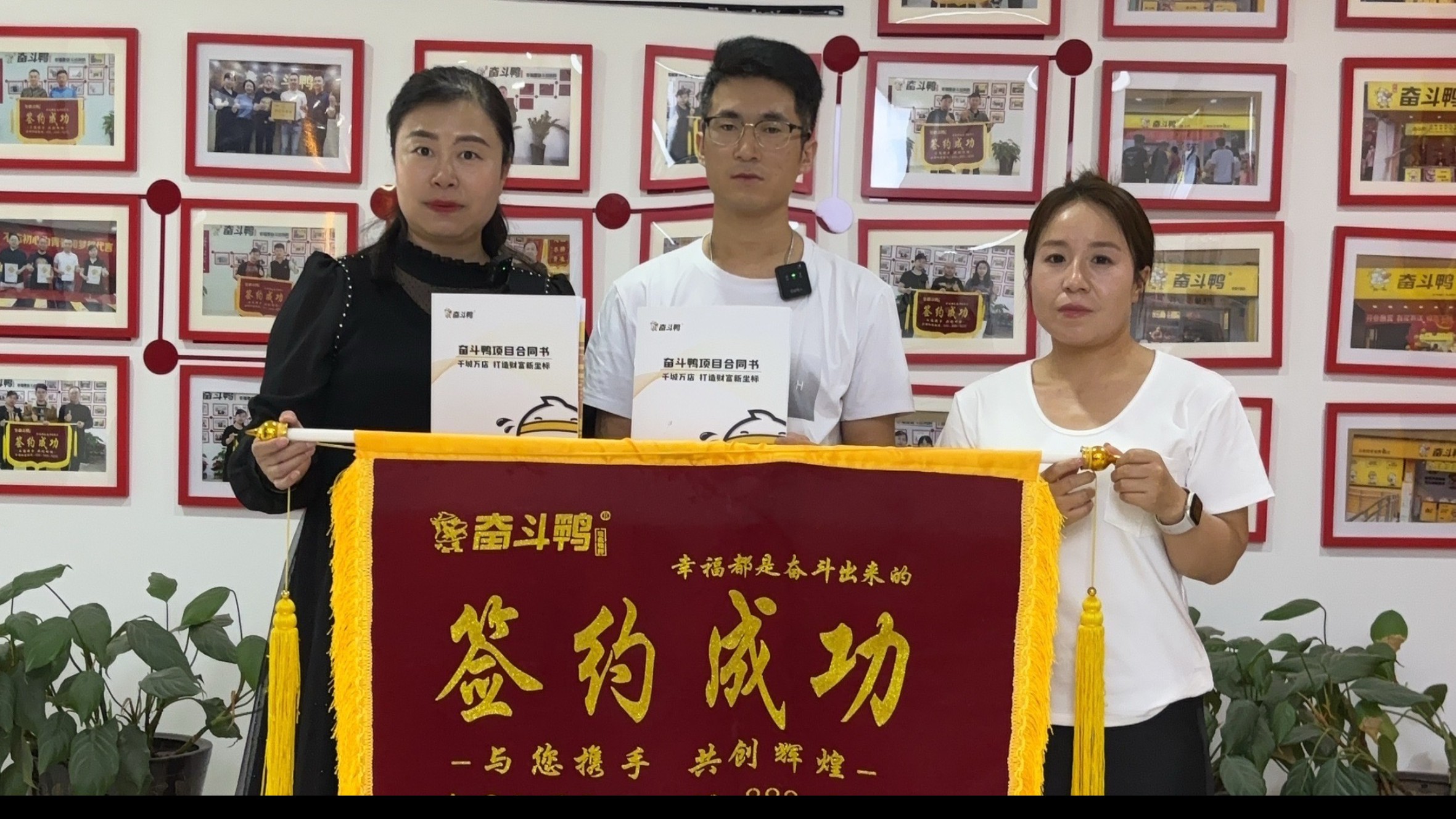 每一次簽約，皆因信任 || 奮斗鴨又簽新店！