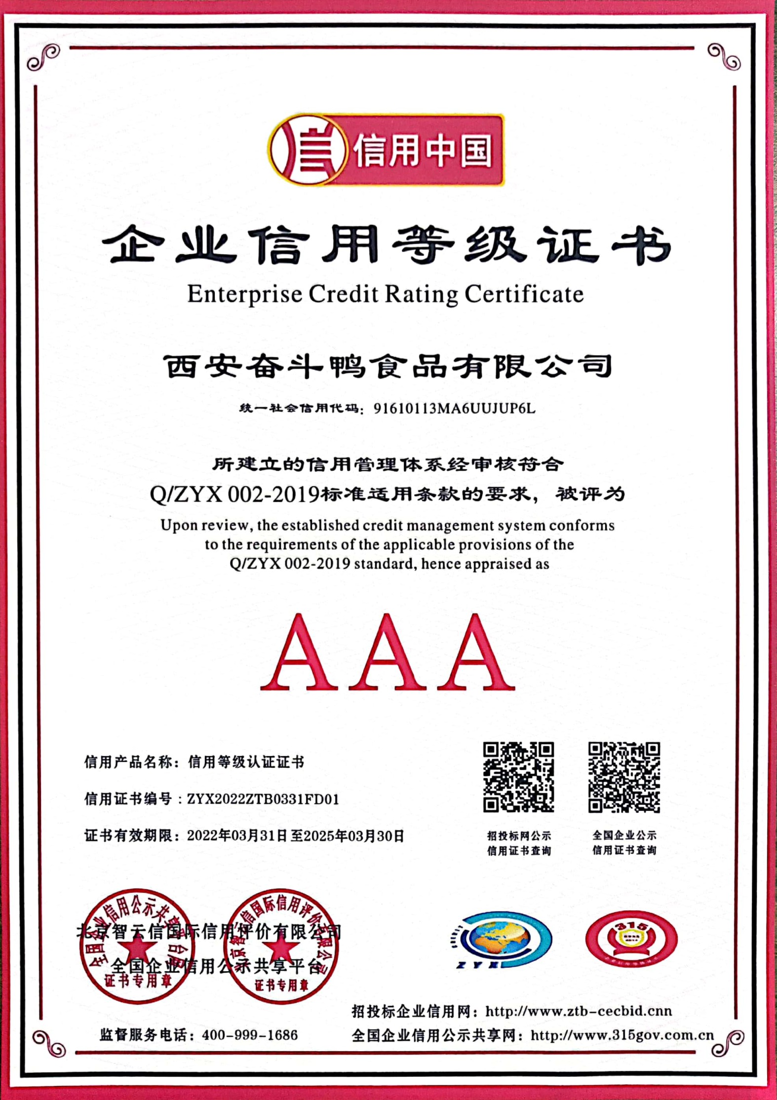 企業(yè)信用等級證書(shū)