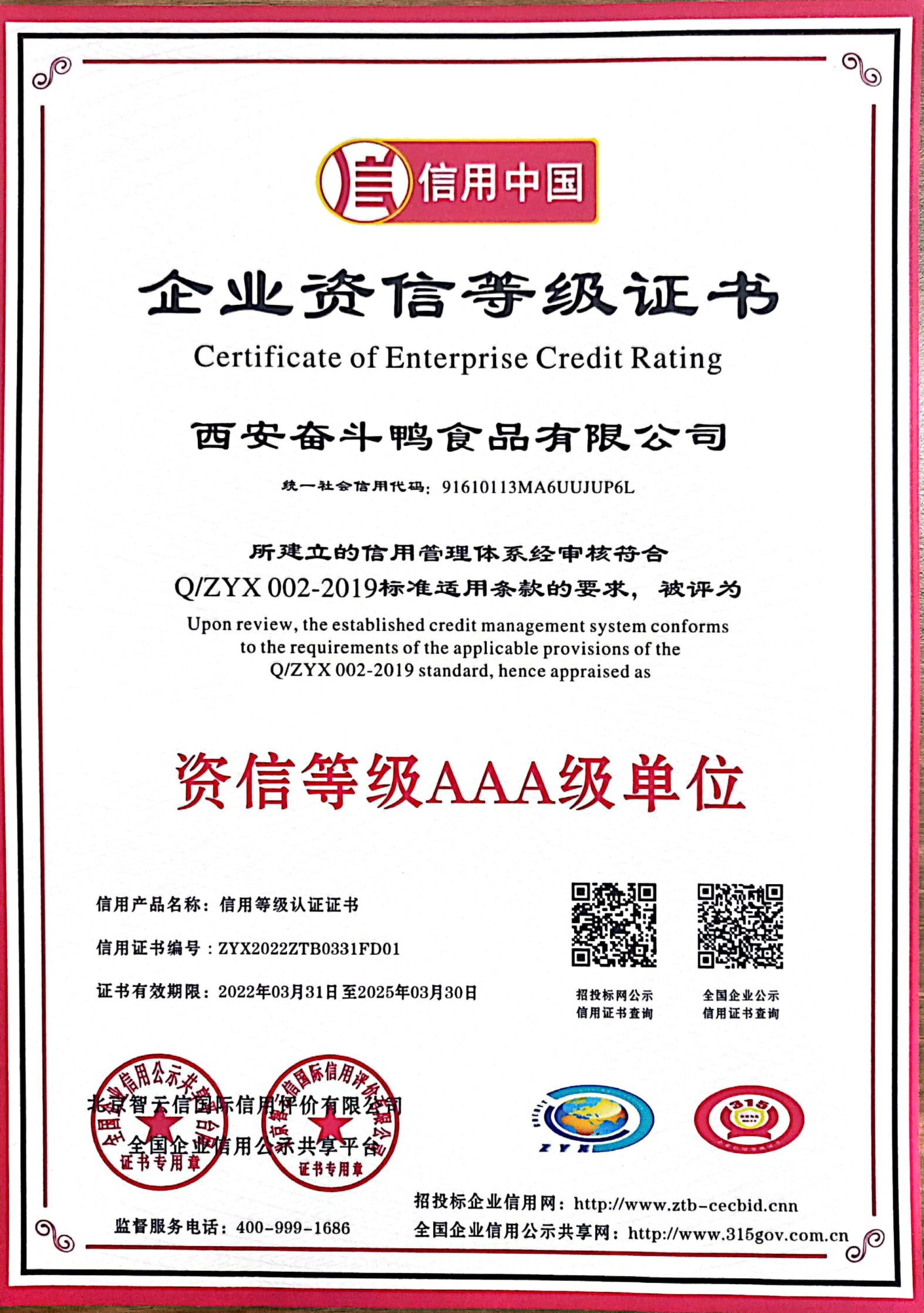 企業(yè)資信等級證書(shū)