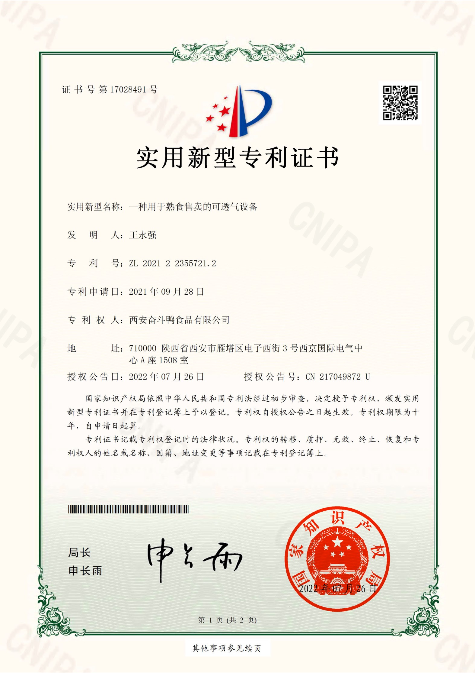 一種用于熟食售賣(mài)的可透氣設備