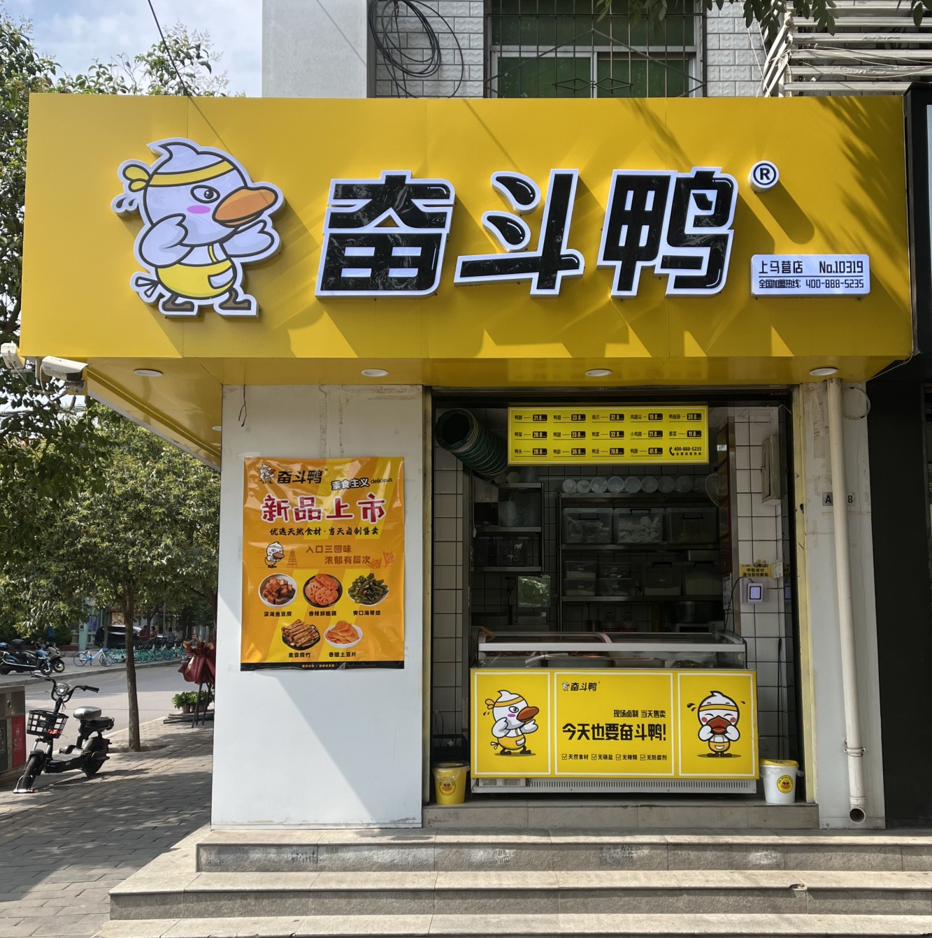 奮斗鴨·寶雞上馬營(yíng)店