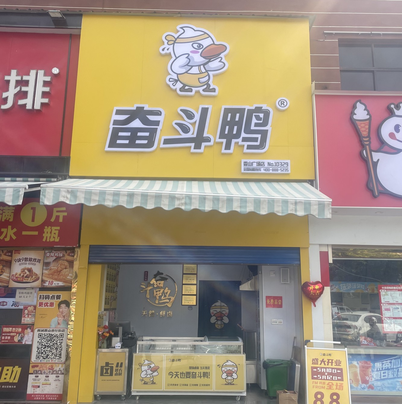 奮斗鴨·韓城香山廣場(chǎng)店