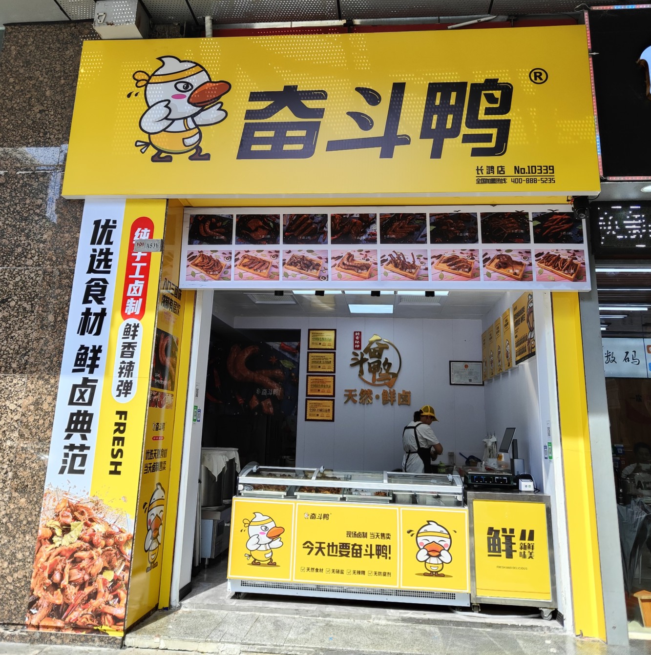 奮斗鴨·河源長(cháng)鴻店