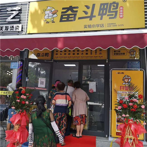 奮斗鴨·淄博實(shí)驗小學(xué)店