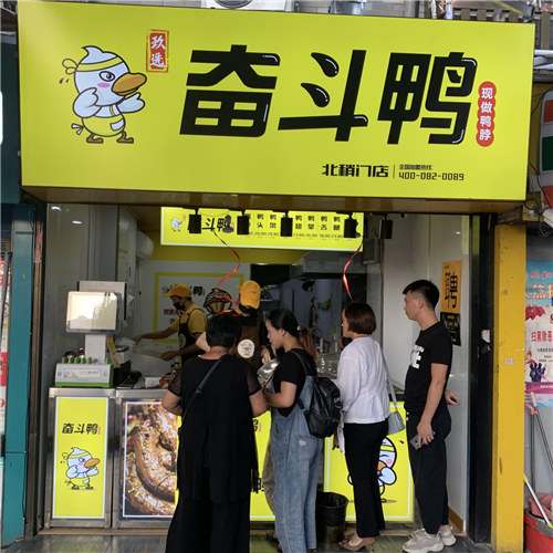 奮斗鴨·西安北稍門(mén)店