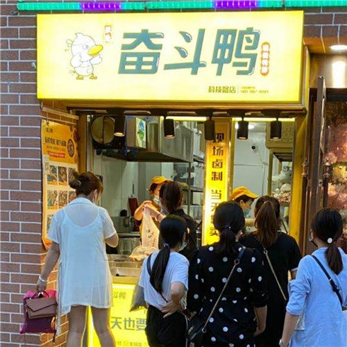 奮斗鴨·西安科技路店