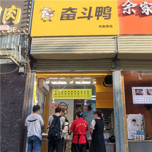 奮斗鴨·西安韋曲南店