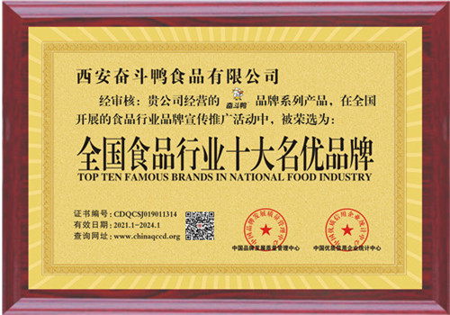 全國食品行業(yè)十大名優(yōu)品牌